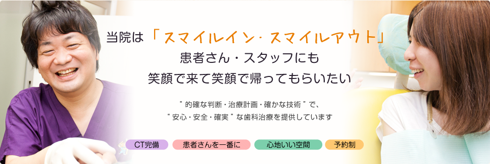 周南市の歯科・歯医者なら銀座一丁目歯科医院｜徳山駅徒歩1分